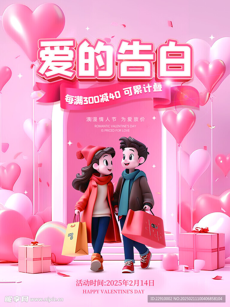 爱的告白