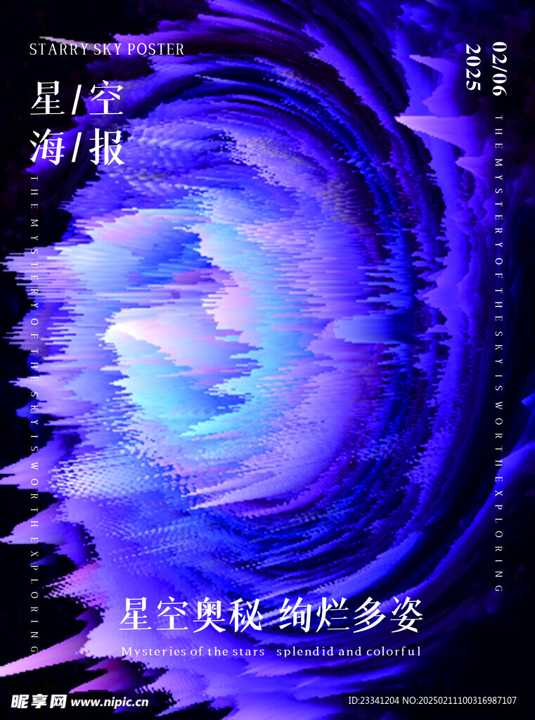 星空炸裂海报