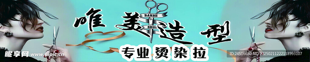唯美造型
