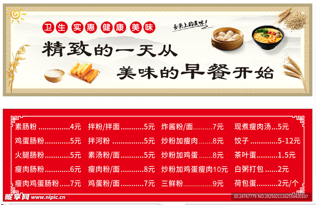 早餐时光