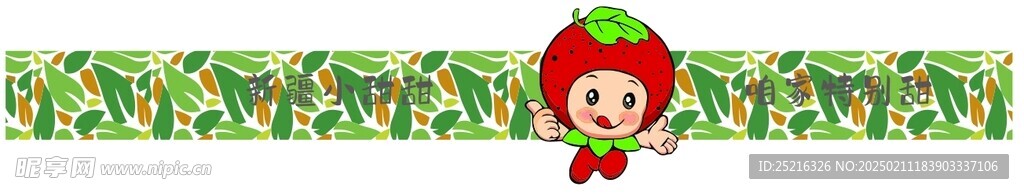 山楂水果贴