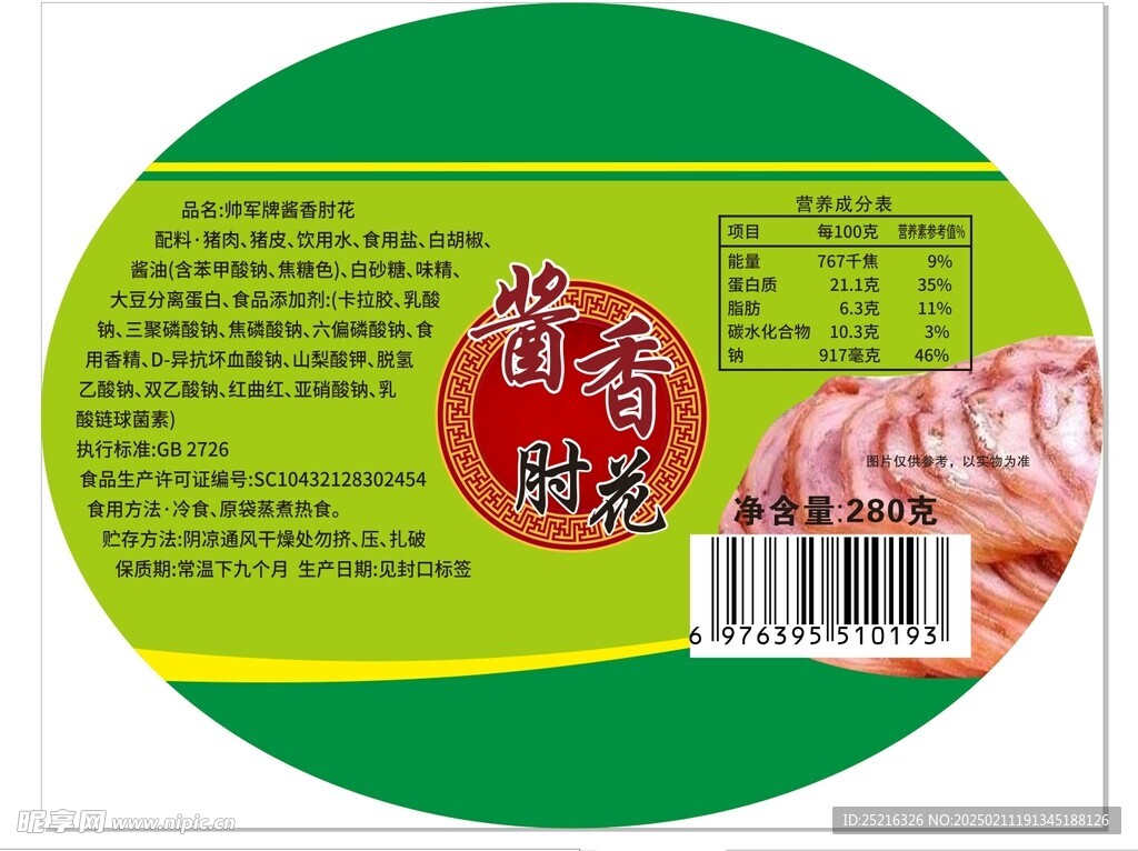 食品标签
