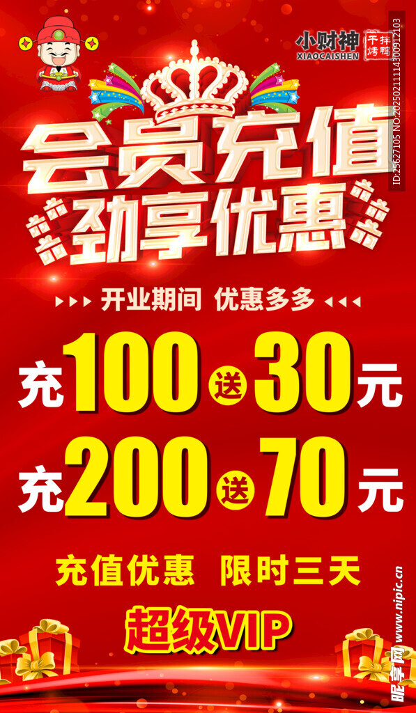 会员充值 