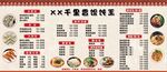 馄饨水饺汤面小吃店菜谱价目表