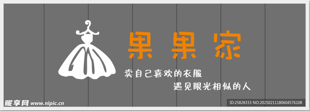女装门头