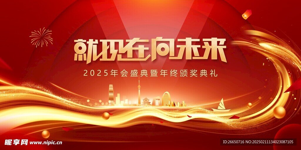 2025年度颁奖典礼主画面