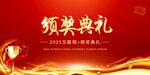 红色质感颁奖签约活动主画面