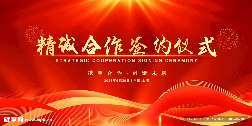 红色质感签约仪式活动主画面
