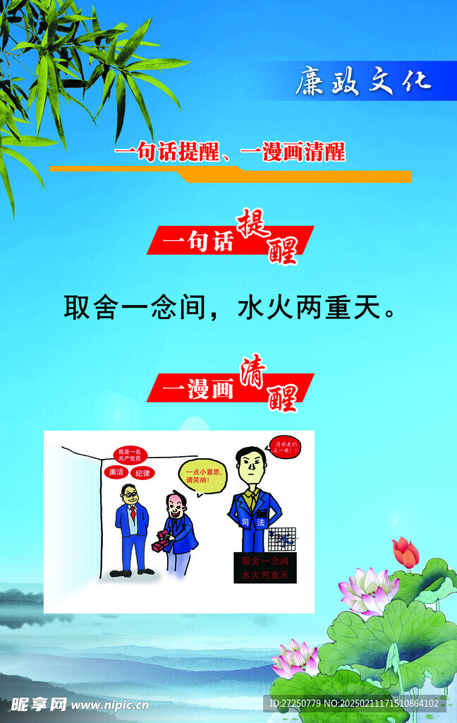廉政文化