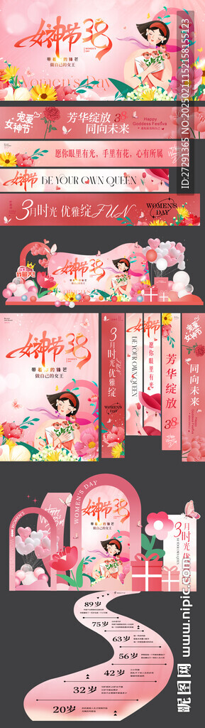 38女神节美陈