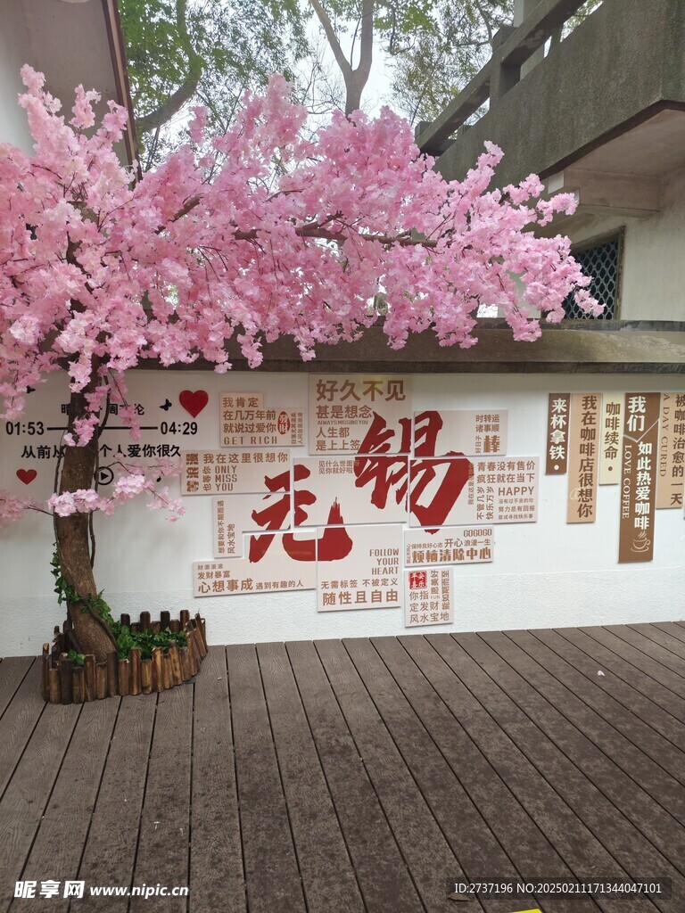 围墙