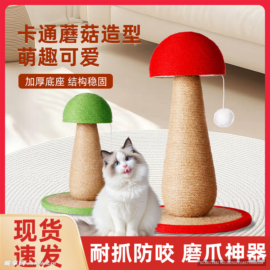 猫抓板主图