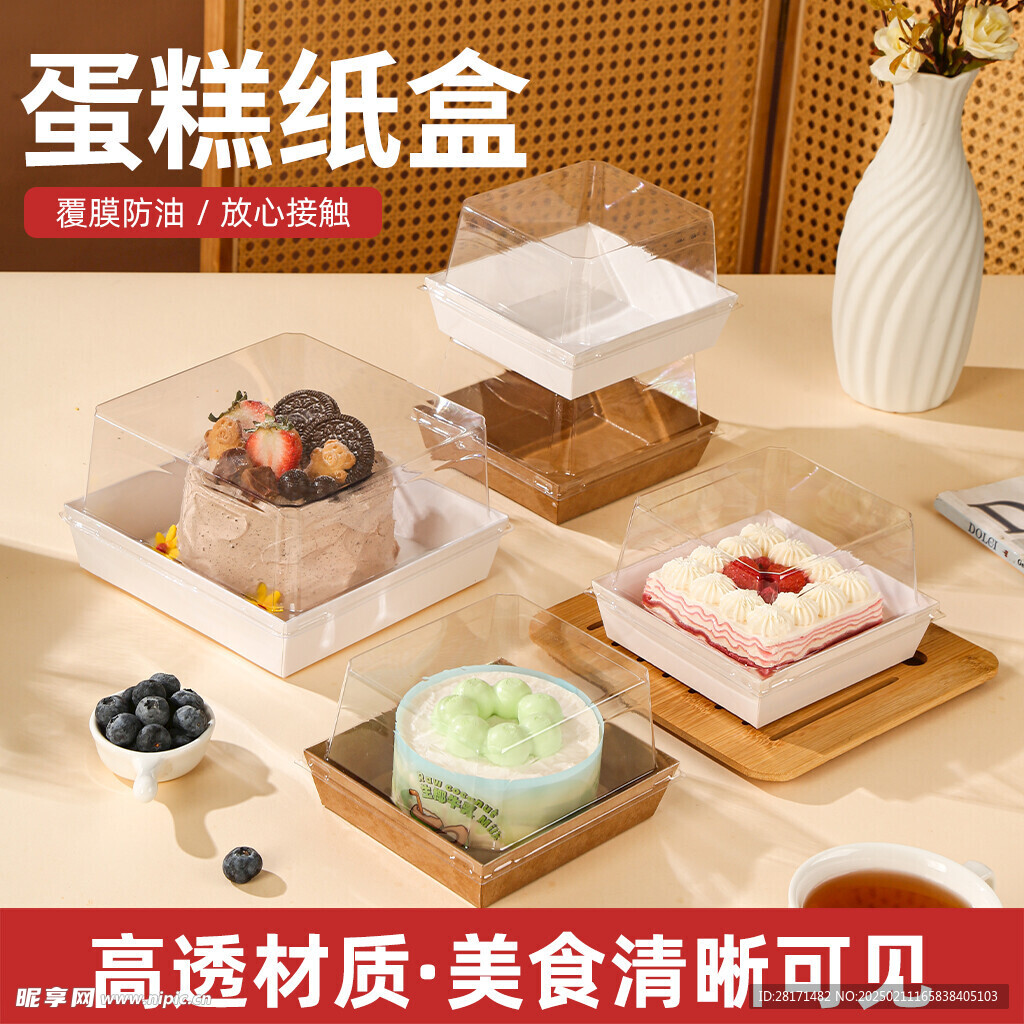 蛋糕纸盒主图