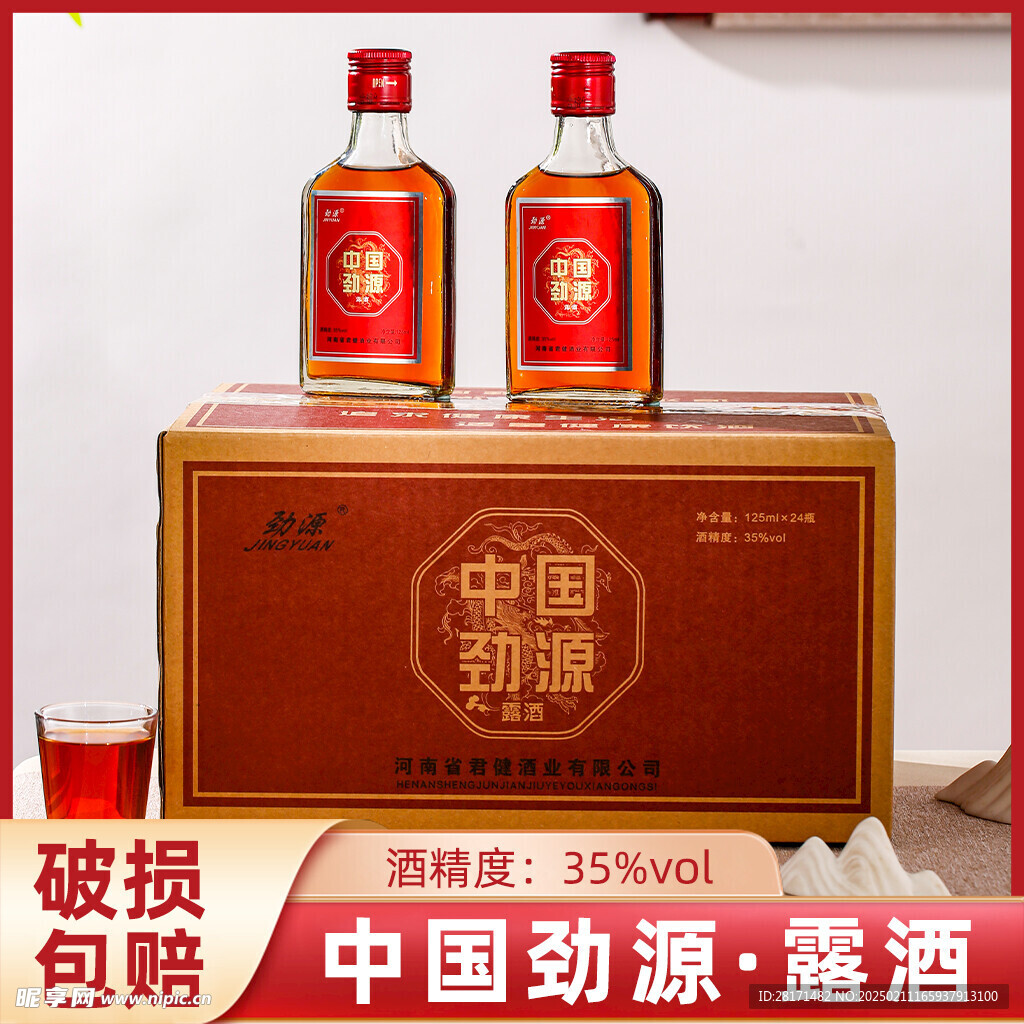 酒主图
