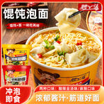 馄饨泡面主图
