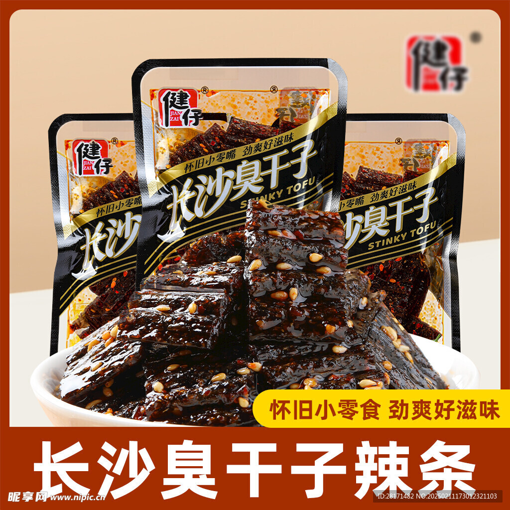 辣条主图