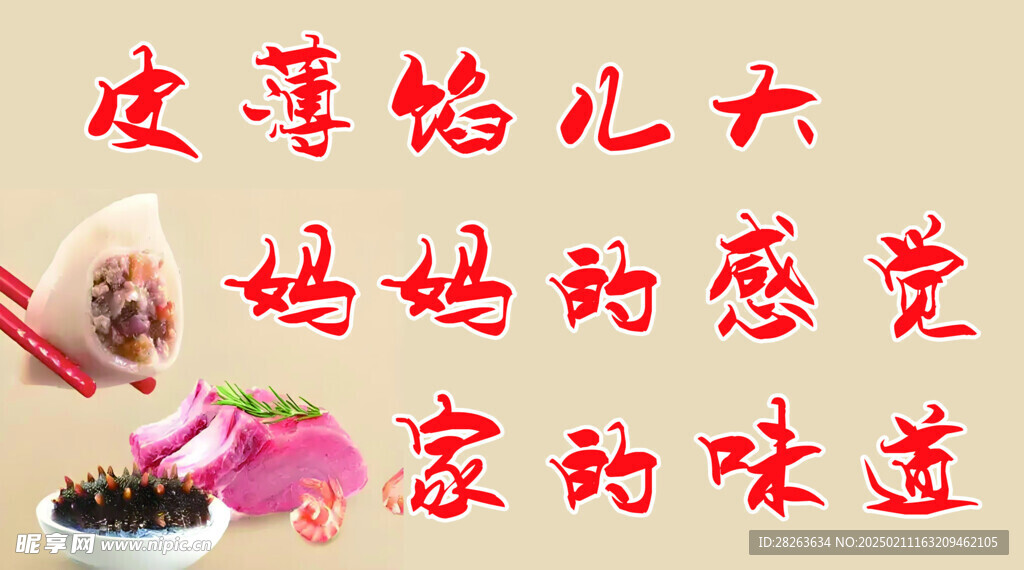 馄饨海报