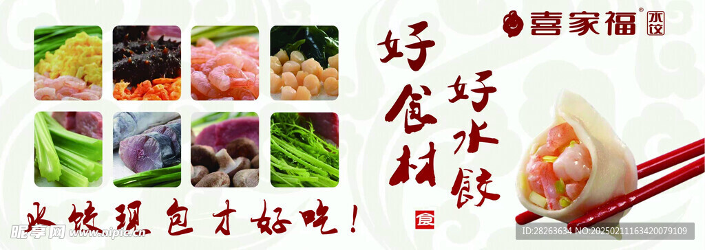 水饺海报