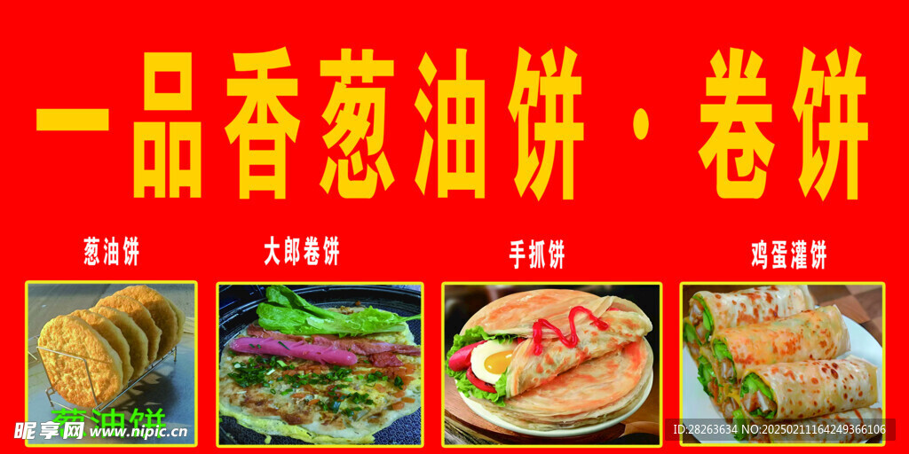 葱油饼