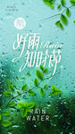 雨水海报