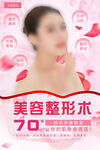 美容海报