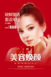 美容海报