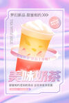 奶茶海报