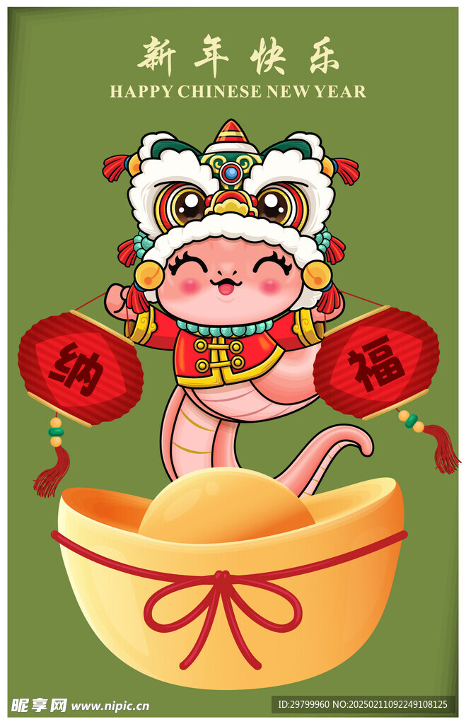 蛇年吉祥物
