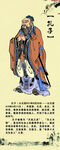 孔子挂画