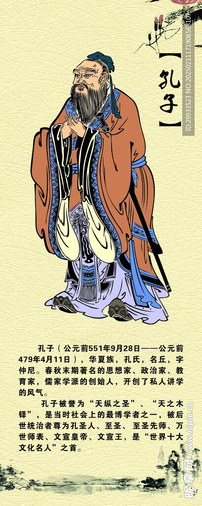 孔子挂画