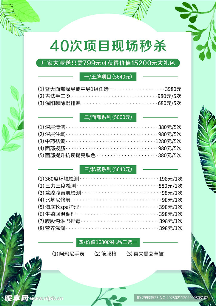 美容院价目表