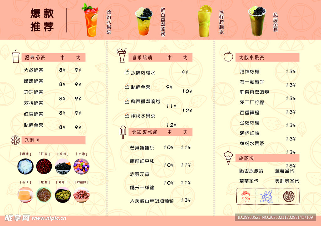 饮品菜单