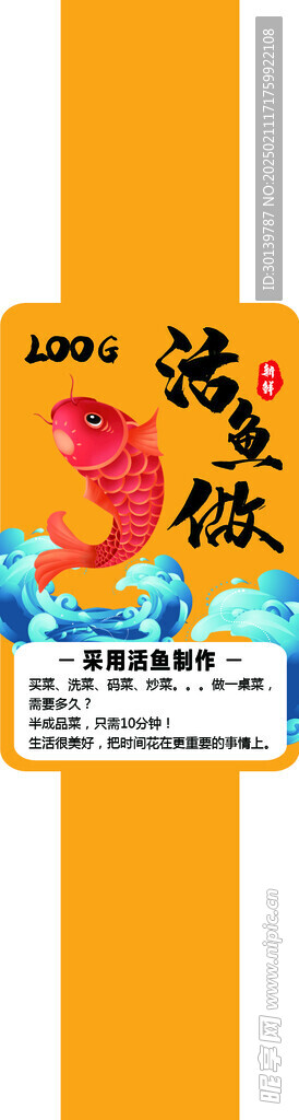 鲜鱼