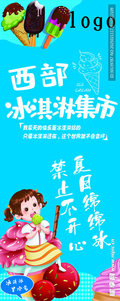 冰激凌