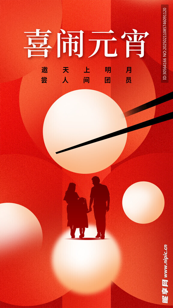 元宵节
