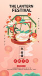 元宵节