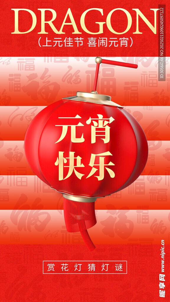 元宵节