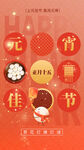 元宵节