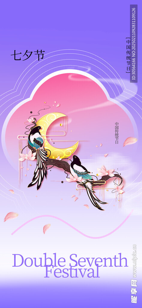 情人节