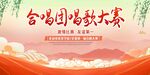 唱歌比赛