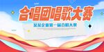 唱歌比赛