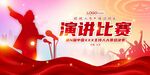 演讲比赛