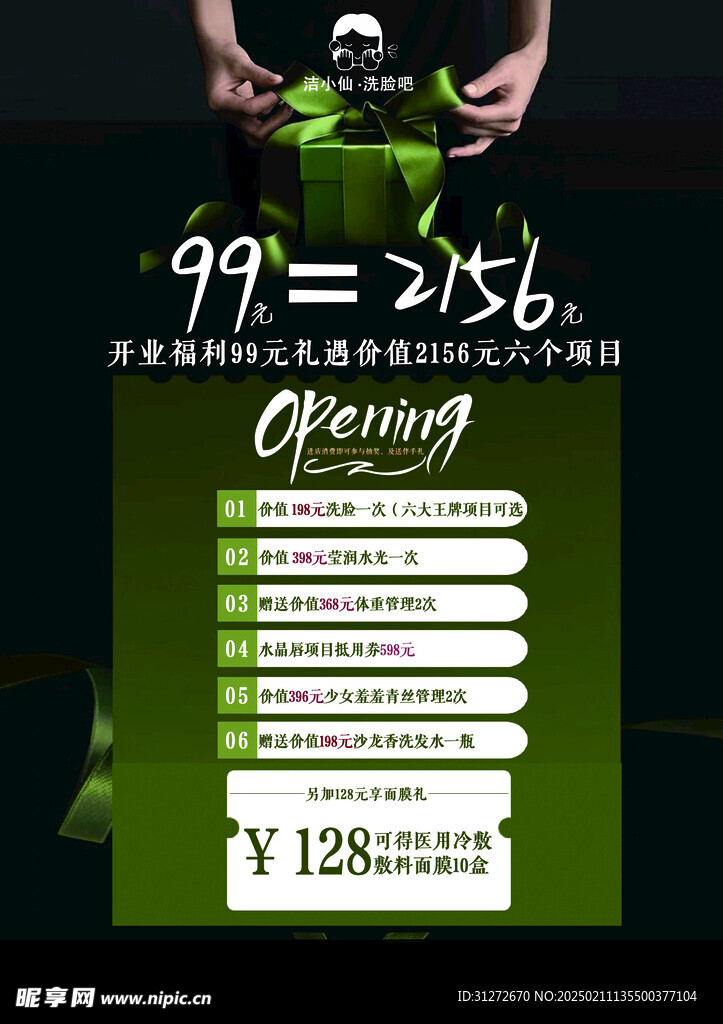 美业活动