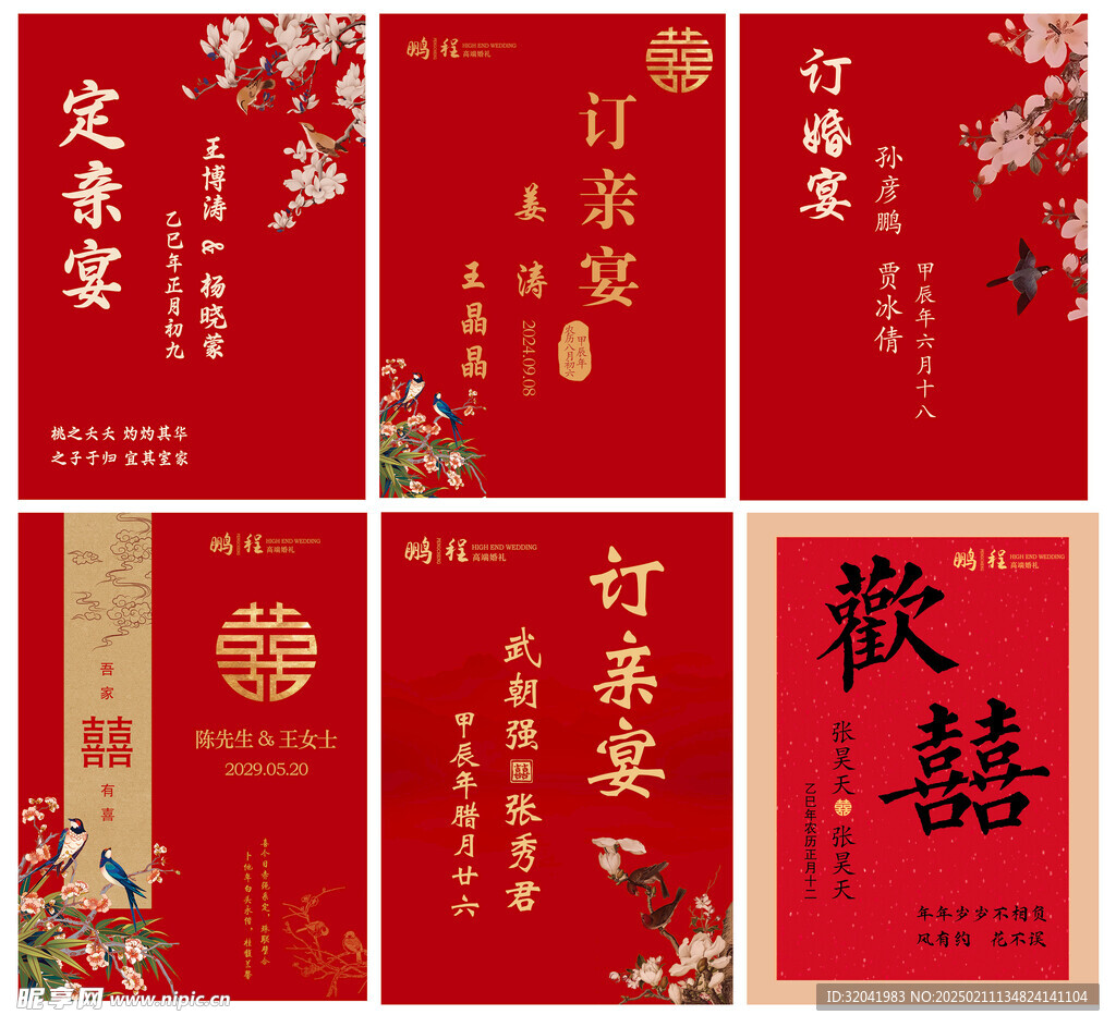 订婚宴迎宾牌