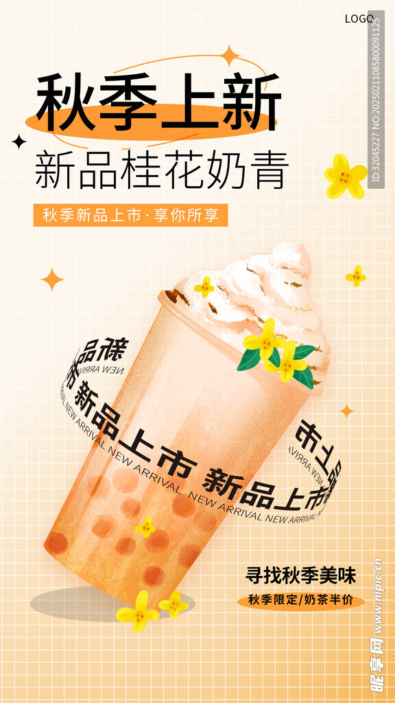 奶茶海报