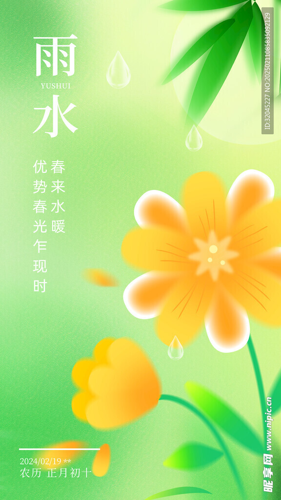 雨水海报