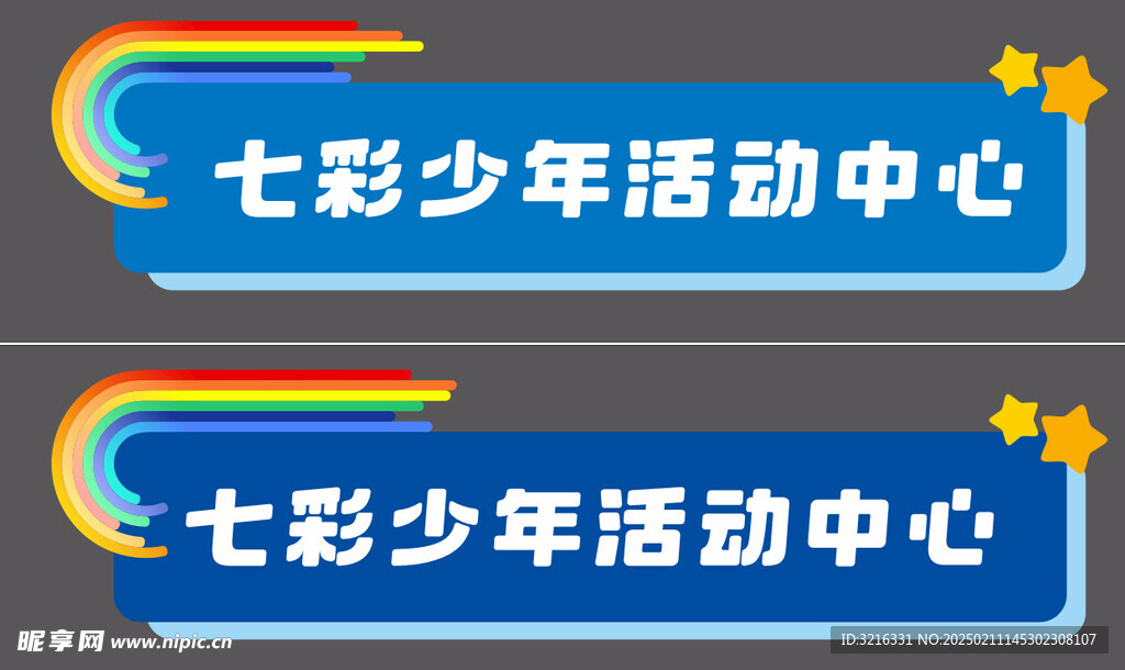 少年活动中心门头