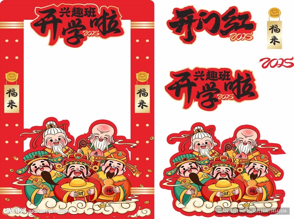 开门红
