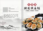 生蚝 