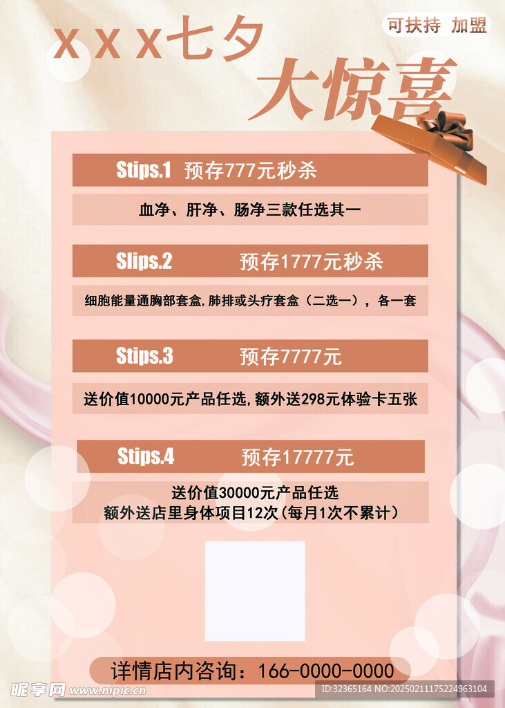 美容活动海报